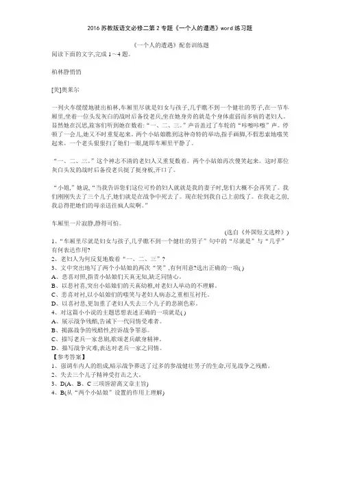 2016苏教版语文必修二第2专题《一个人的遭遇》练习题