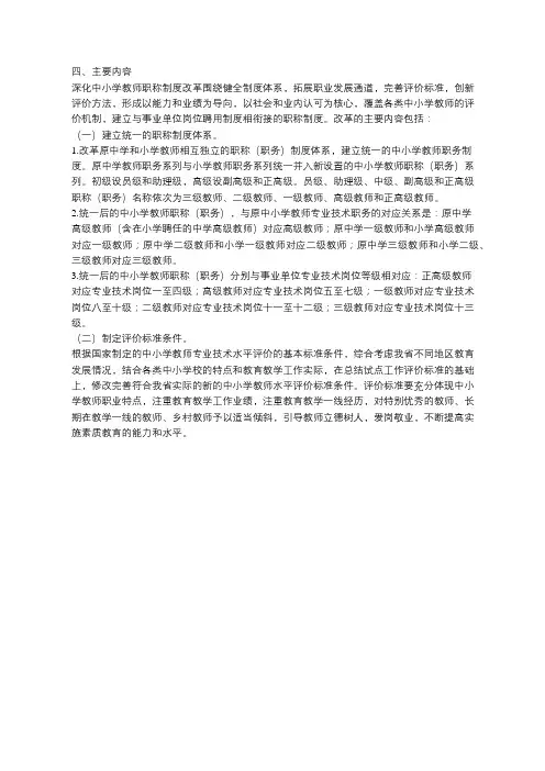 安徽教师职称改革方案最新消息,安徽教师职称评定条件【细则】3