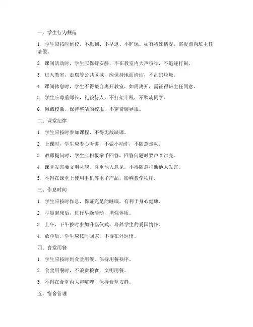 小学学校管理制度十项规定