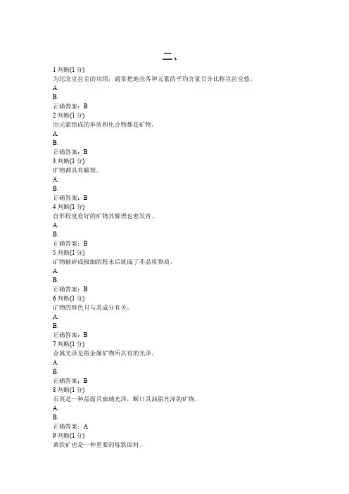 普通地质学 mooc习题及答案