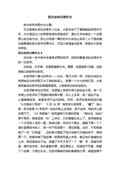 我为老师点赞作文