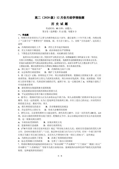 山东省潍坊市临朐县实验中学2021-2022学年高二上学期12月月考历史试题(Word版含答案)