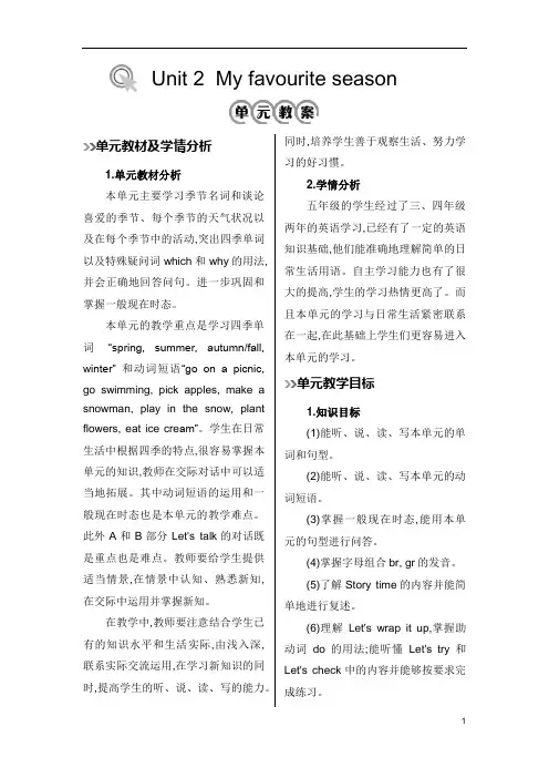 人教版五年级英语下册Unit2教案