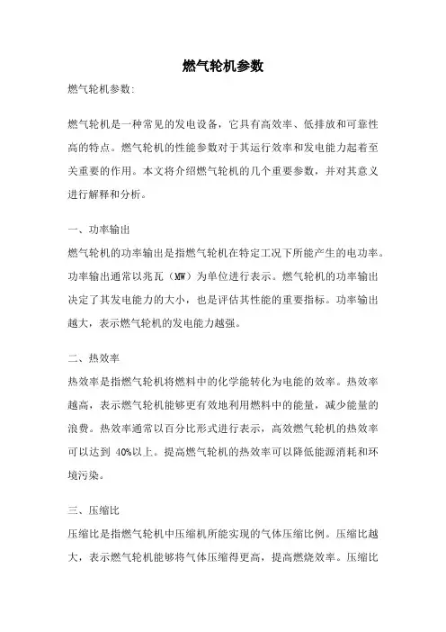 燃气轮机参数