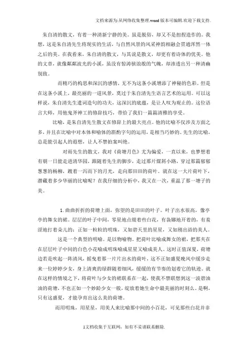 赏析朱自清的散文修辞