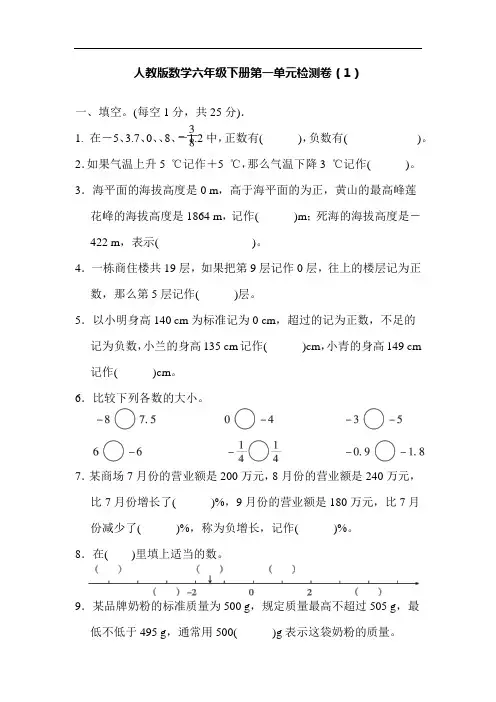 人教版数学六年级下册第一单元达标测试卷及答案(2套)