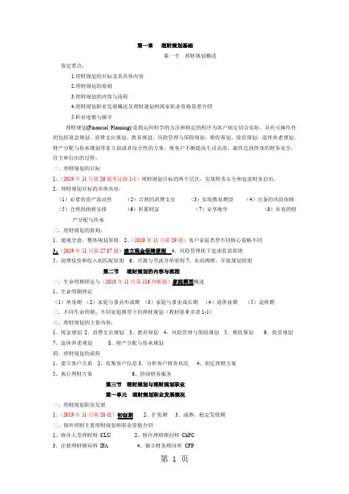 理财规划师基础知识复习要点三级共31页word资料