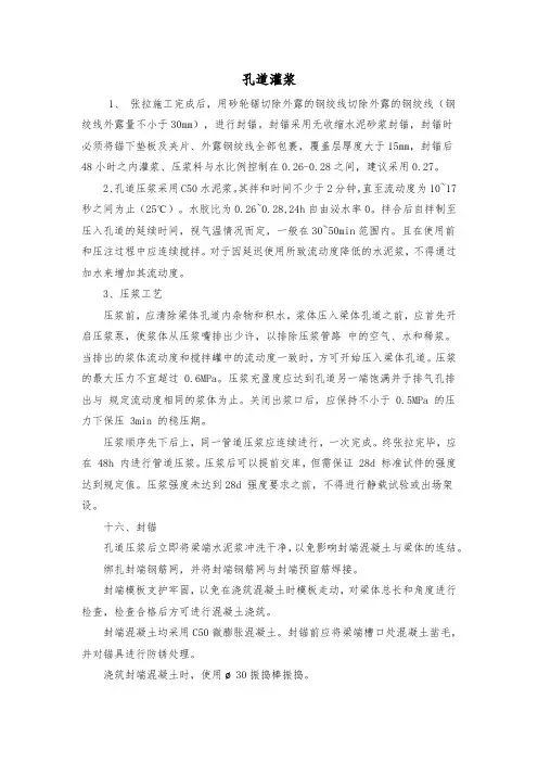 三级技术交底-压浆