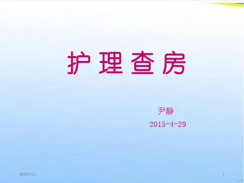 椎体成形术护理查房