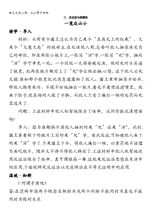 数学人教A版选修4-5素材：目标导引2.3反证法与放缩法含解析