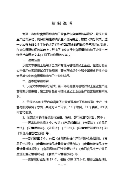 食用油企业管理表格全套讲解