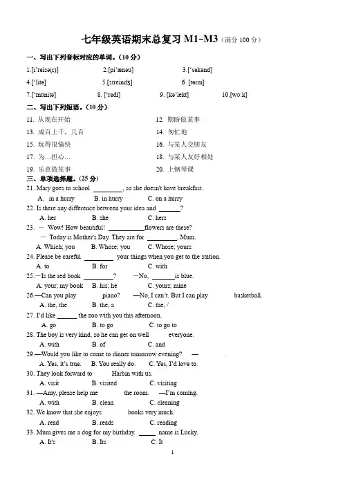 外研版 七年级英语下册 M1-M3复习