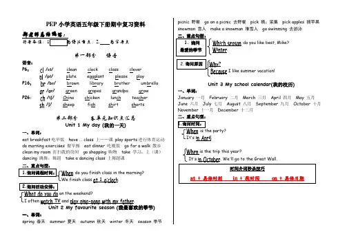 五年级下册英语期中复习资料