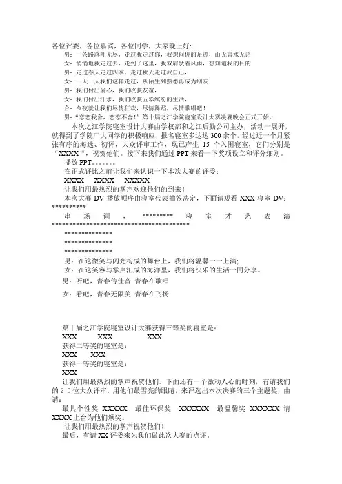 寝室设计大赛决赛晚会主持词
