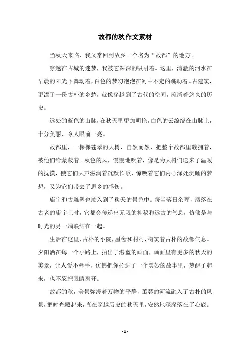 故都的秋作文素材