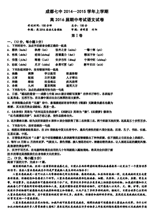 16届高二理科语文上期半期考试试卷