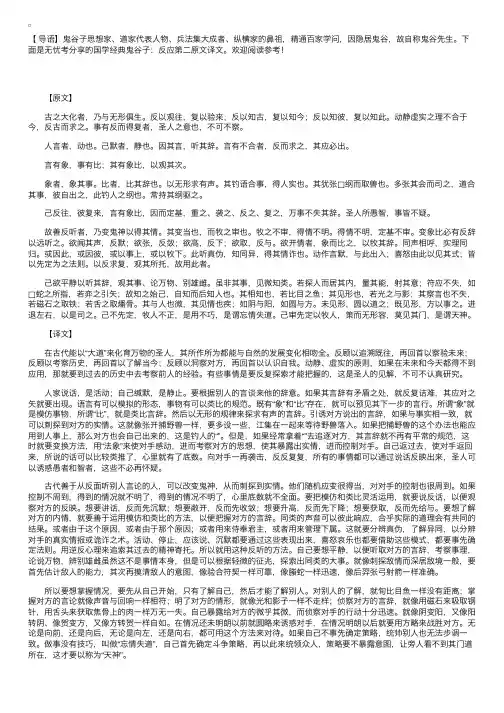 国学经典鬼谷子：反应第二原文译文