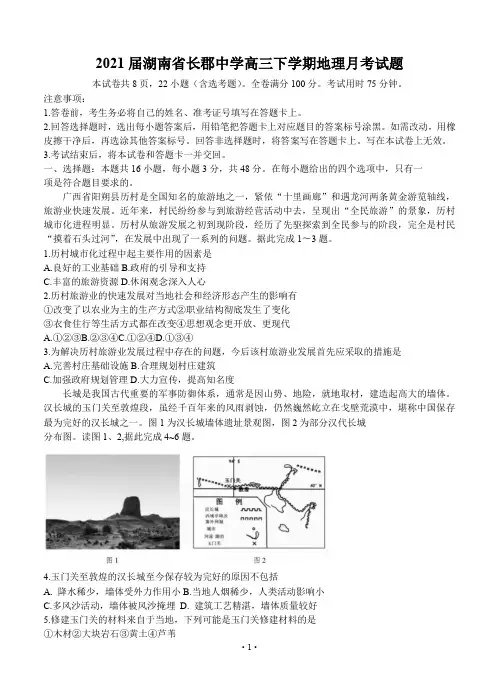 2021届湖南省长郡中学高三下学期地理月考试题