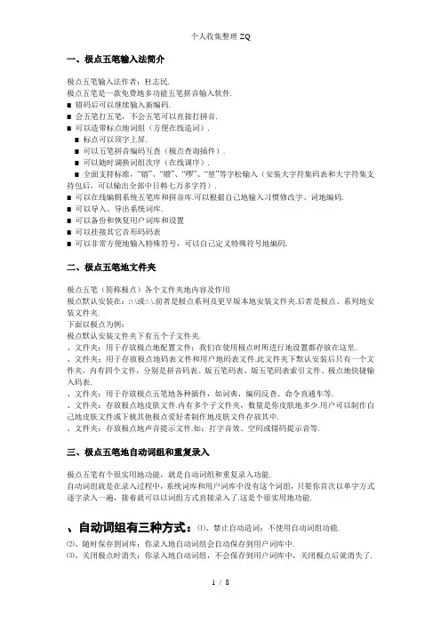 极点五笔输入法使用设置说明