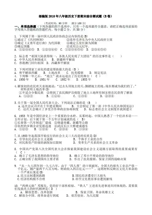 2018部编版八年级历史下册期末综合测试题(B卷)