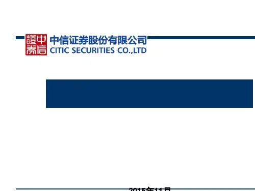 证券公司介绍及创新业务发展(PPT 66张)