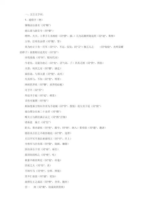 苏教版高考文言文考试指导：苏教版高中语文必修三文言知识梳理+Word版含答案.doc