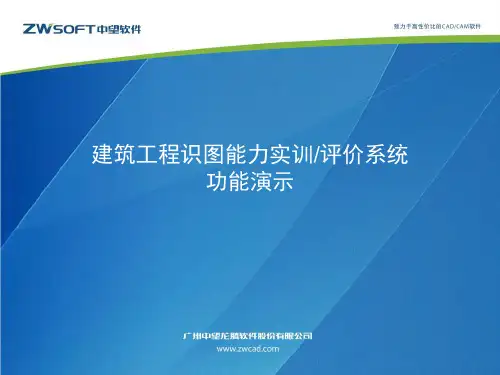 建筑工程识图能力实训、评价系统功能演示