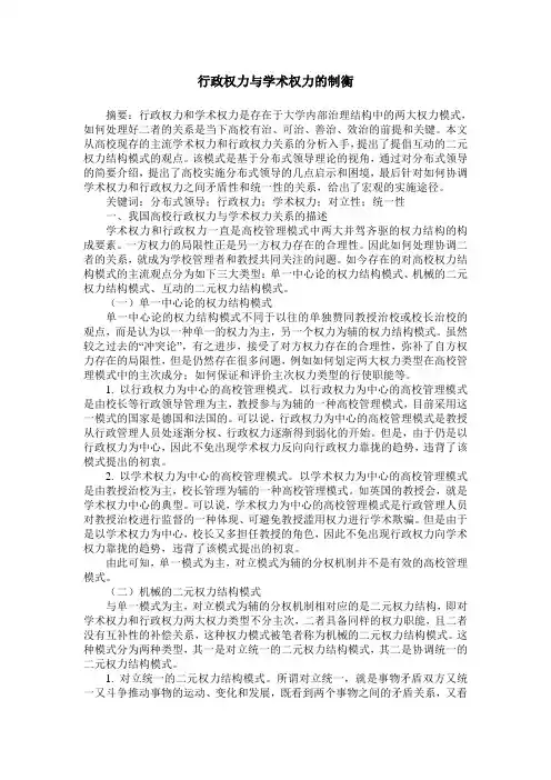 行政权力与学术权力的制衡