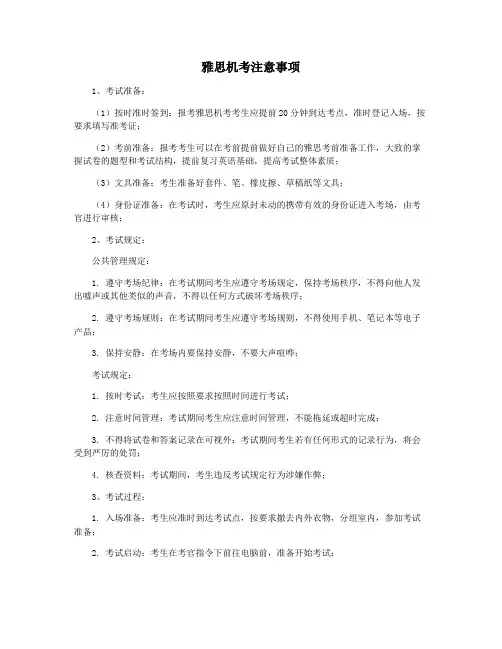 雅思机考注意事项