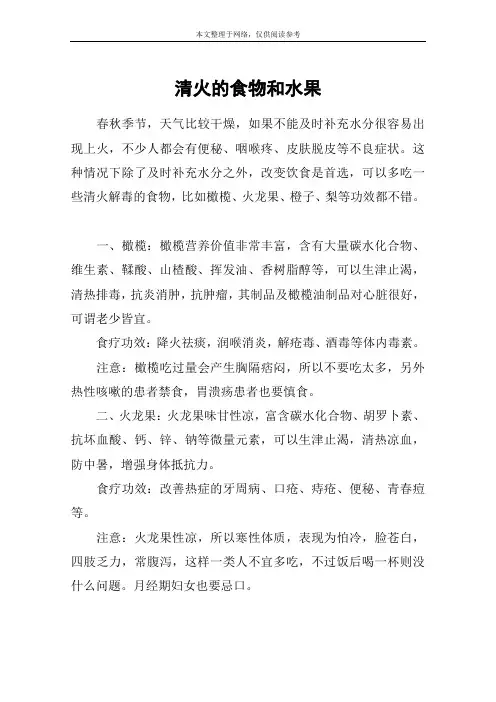 清火的食物和水果
