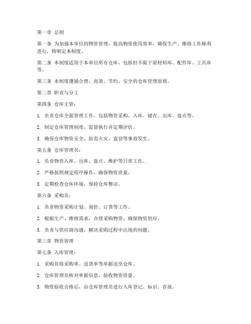 汽修单位仓库管理制度