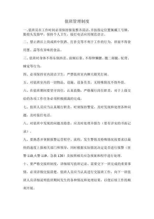 机房值班管理制度