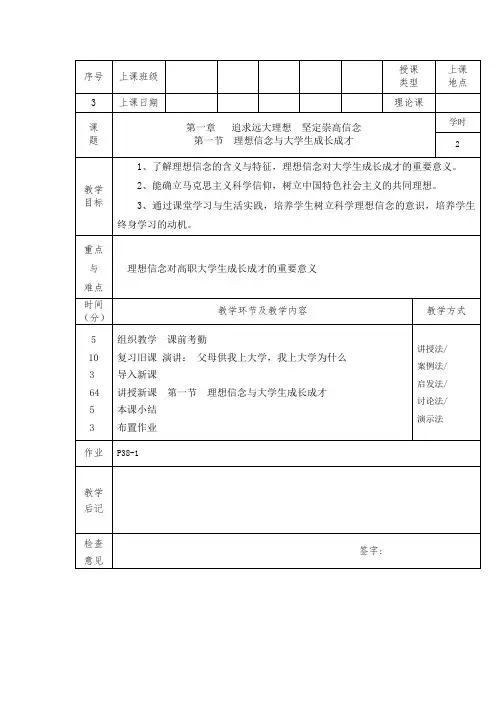 思修第一章第一节教案首页
