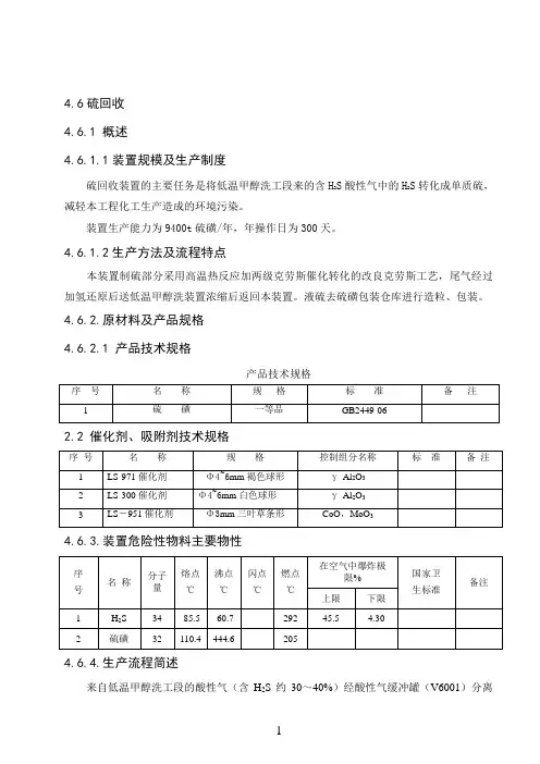 工艺说明-硫回收