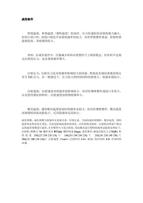 如何控制注塑产品收缩率