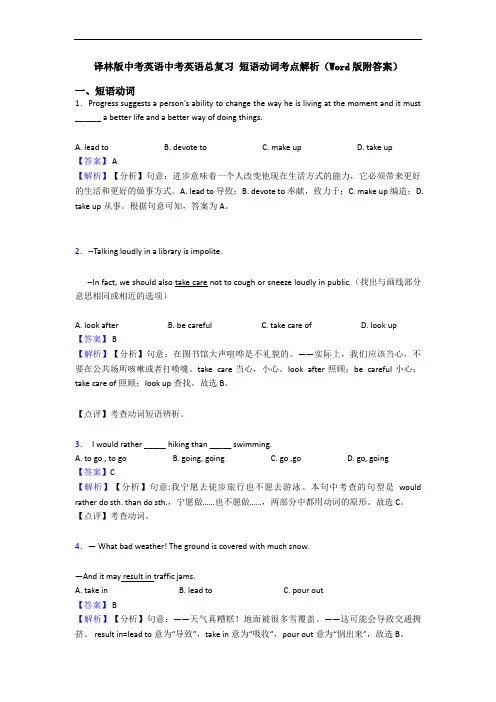 译林版中考英语中考英语总复习 短语动词考点解析(Word版附答案)