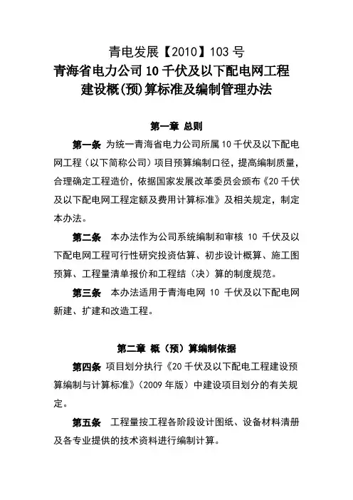 10千伏及以配电工程估概预算编制标准及办法1.25