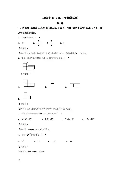 2017年福建省中考数学试卷及答案解析