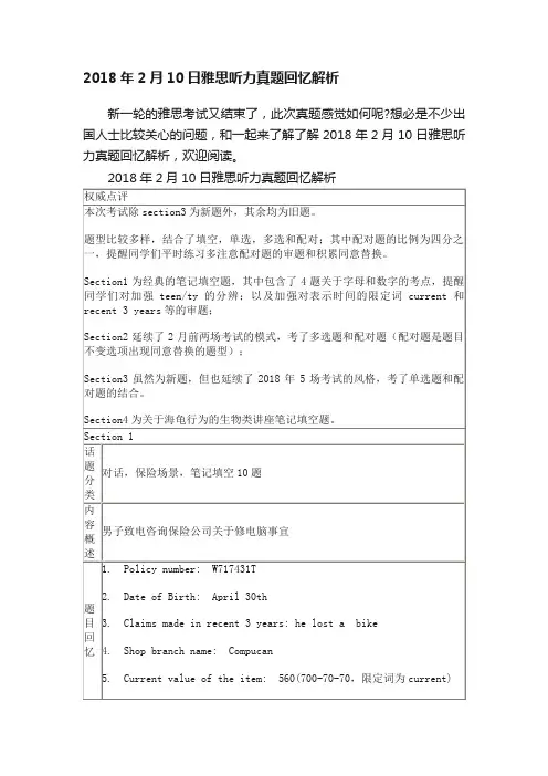 2018年2月10日雅思听力真题回忆解析