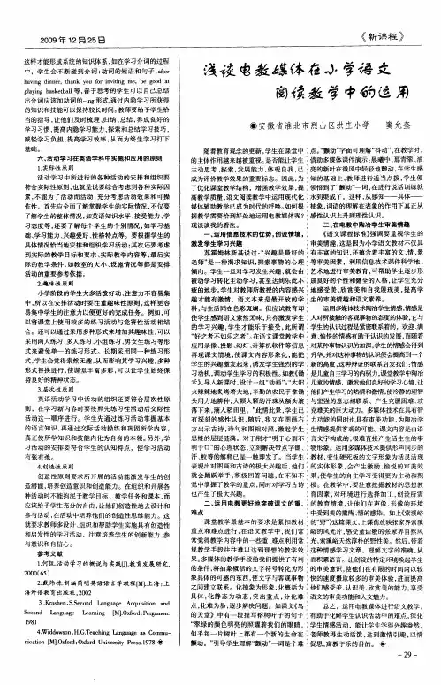 浅谈电教媒体在小学语文阅读教学中的运用
