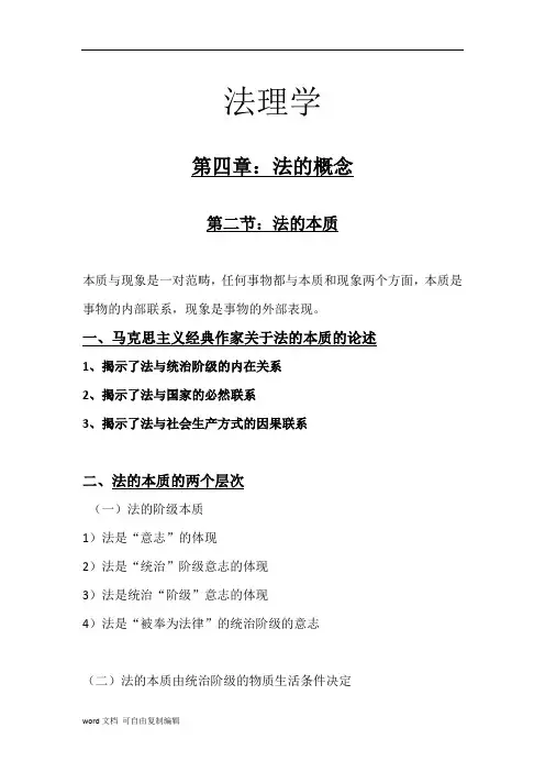 张文显《法理学》第四版-考研笔记(详细完整版)