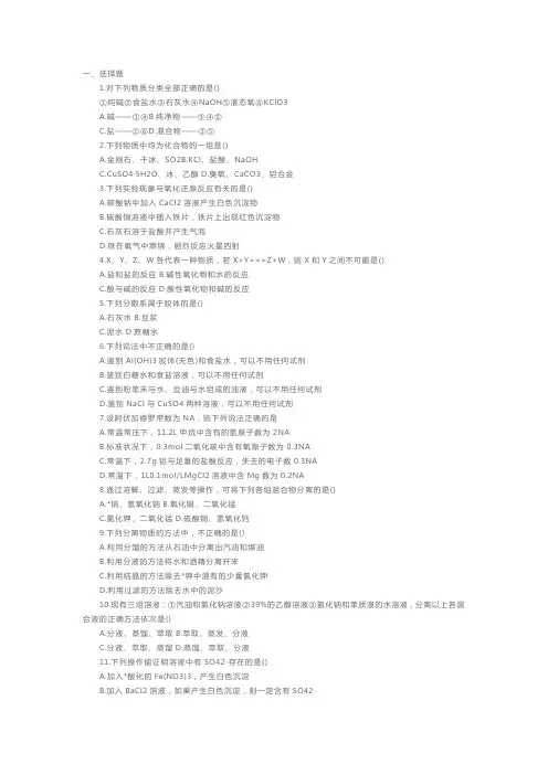 高一化学必修一作业本及答案