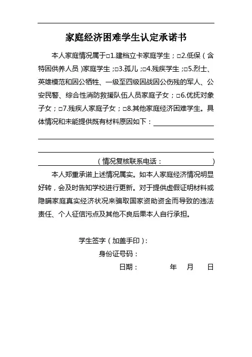 家庭经济困难学生认定承诺书(样本)