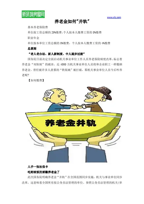 养老金如何并轨