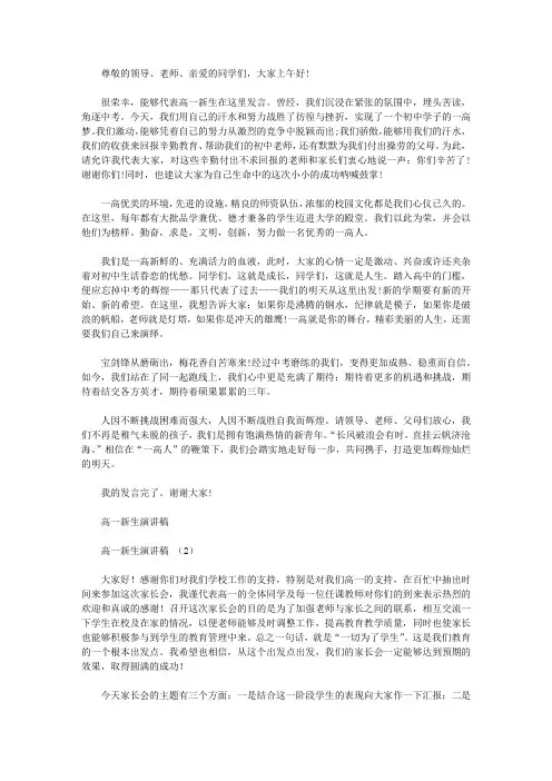 高一新生演讲稿范文4篇