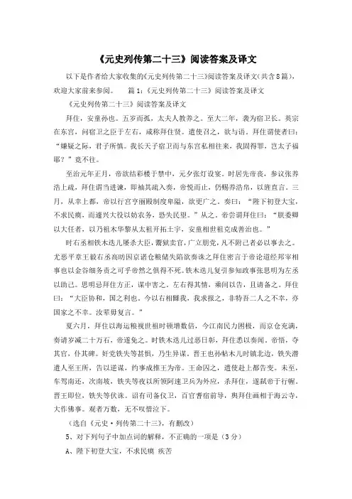 《元史列传第二十三》阅读答案及译文