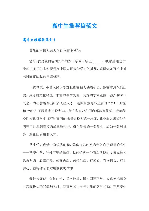 高中生推荐信范文