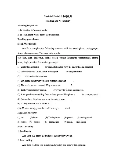 外研版高中英语必修4 Module2 Period 2参考教案
