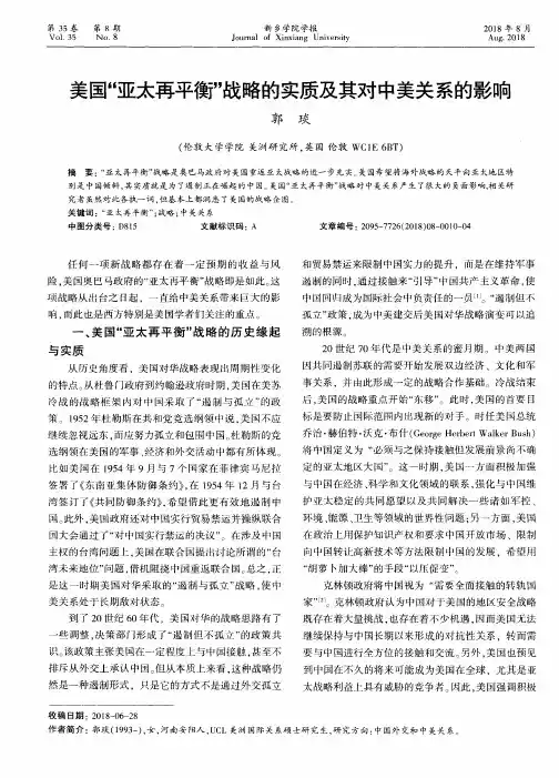 美国“亚太再平衡”战略的实质及其对中美关系的影响