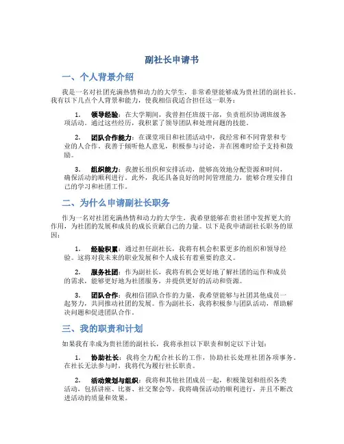 副社长申请书